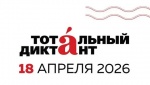 ����� ���������� ������������� ����� ���������� �������!  18 ������ 2026 ����